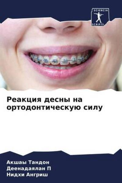 Reakciq desny na ortodonticheskuü silu