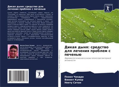 Dikaq dynq: sredstwo dlq lecheniq problem s pechen’ü