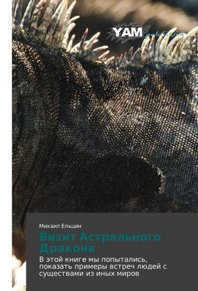 Vizit Astral’nogo Drakonw