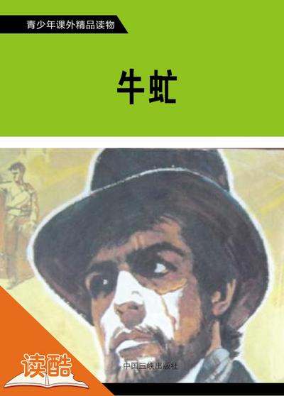 Gadfly(Ducool Fine Proofreaded and Translated Edition)