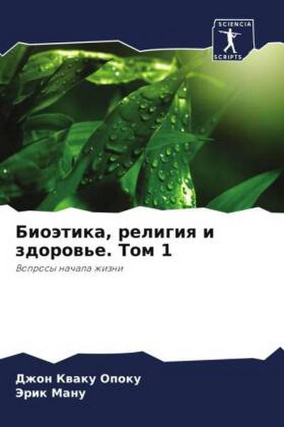 Bioätika, religiq i zdorow’e. Tom 1