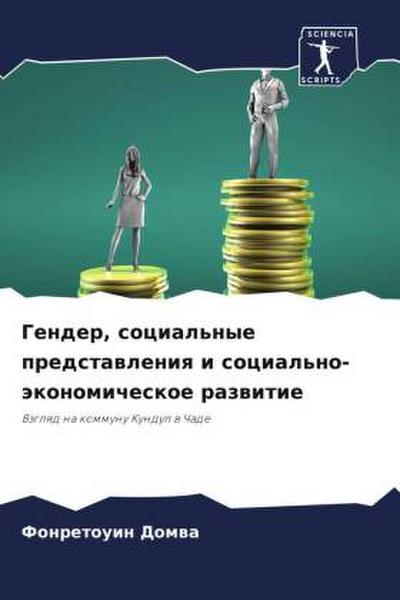 Gender, social’nye predstawleniq i social’no-äkonomicheskoe razwitie