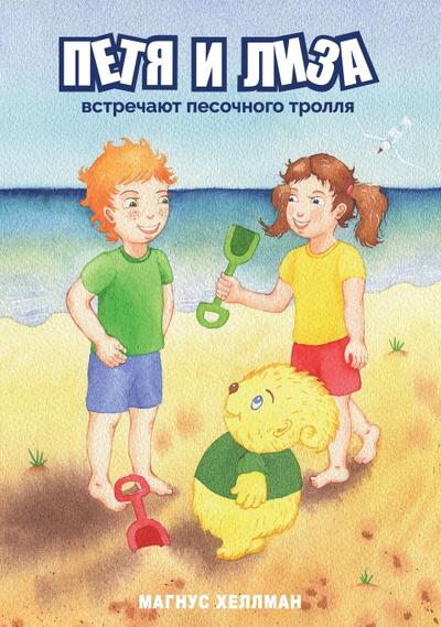 &#1055;&#1077;&#1090;&#1103; &#1080; &#1051;&#1080;&#1079;&#1072;