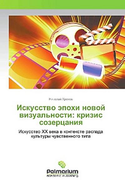 Iskusstwo äpohi nowoj wizual’nosti: krizis sozercaniq