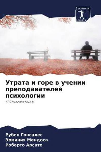Utrata i gore w uchenii prepodawatelej psihologii