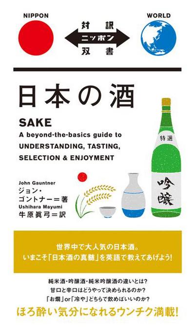 Sake