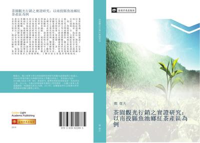 cha yuan guan guang xing xiao zhi shi zheng yan jiu  yi nan tou xian yu chi xiang hong cha chan qu wei li