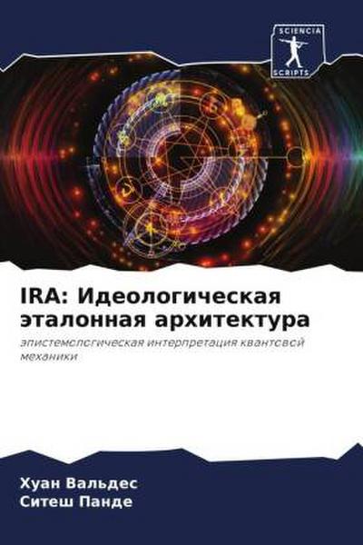 IRA: Ideologicheskaq ätalonnaq arhitektura