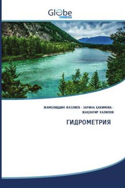 Gidrometriya / ГИДРОМЕТРИЯ