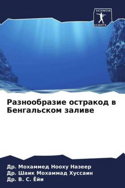 Raznoobrazie ostrakod w Bengal’skom zaliwe