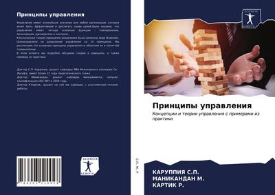 Principy uprawleniq
