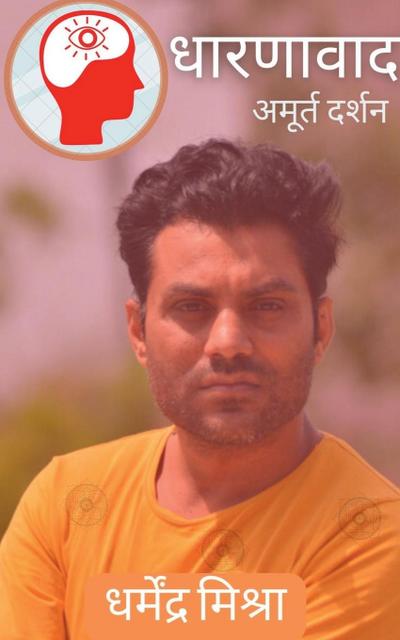 Dharnavaad / &#2343;&#2366;&#2352;&#2339;&#2366;&#2357;&#2366;&#2342;