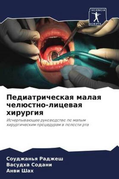 Pediatricheskaq malaq chelüstno-licewaq hirurgiq