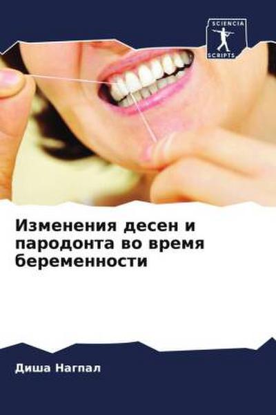 Izmeneniq desen i parodonta wo wremq beremennosti