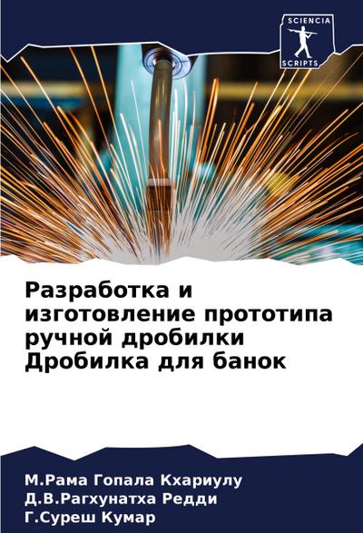 Razrabotka i izgotowlenie prototipa ruchnoj drobilki Drobilka dlq banok