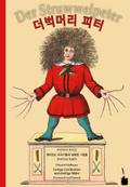 Der Struwwelpeter -- koreanisch und deutsch. Deobeogmeoli Peter