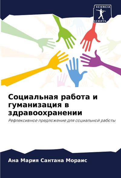 Social’naq rabota i gumanizaciq w zdrawoohranenii