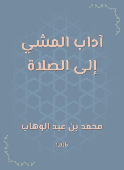 Etiquette of walking to prayer