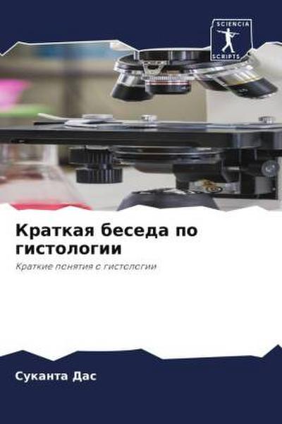 Kratkaq beseda po gistologii