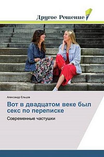 Vot w dwadcatom weke byl sex po perepiske