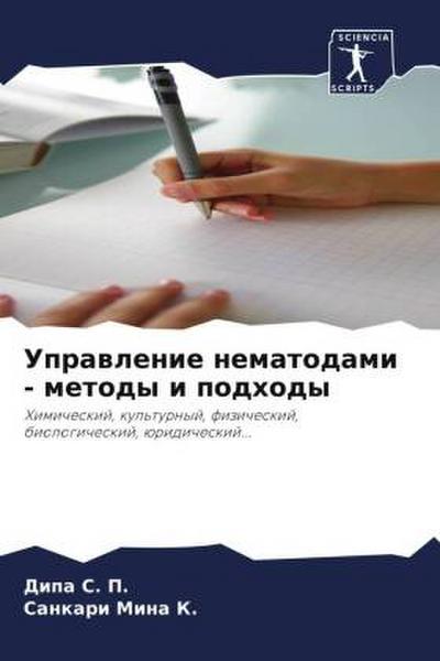 Uprawlenie nematodami - metody i podhody