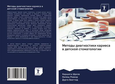 Metody diagnostiki kariesa w detskoj stomatologii