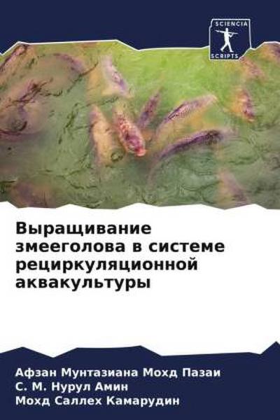 Vyraschiwanie zmeegolowa w sisteme recirkulqcionnoj akwakul’tury