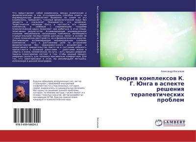 Teoriq komplexow K. G. Junga w aspekte resheniq terapewticheskih problem