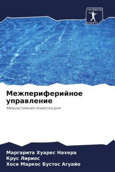 Mezhperiferijnoe uprawlenie