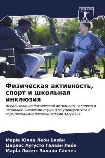 Fizicheskaq aktiwnost’, sport i shkol’naq inklüziq