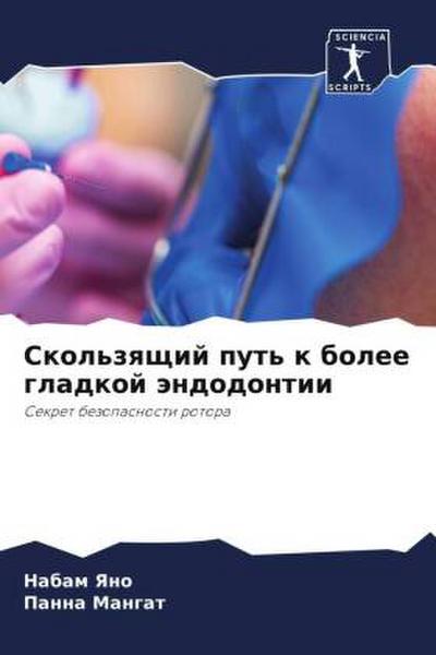 Skol’zqschij put’ k bolee gladkoj ändodontii