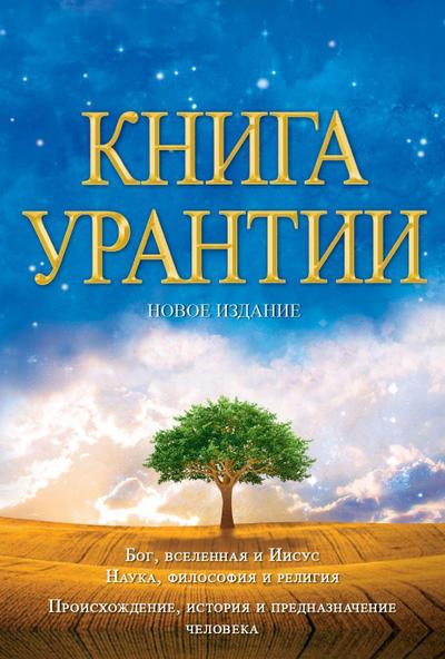 &#1050;&#1085;&#1080;&#1075;&#1072; &#1059;&#1088;&#1072;&#1085;&#1090;&#1080;&#1080;: &#1050;&#1085;&#1080;&#1075;&#1072;, &#1056;&#1072;&#1089;&#108