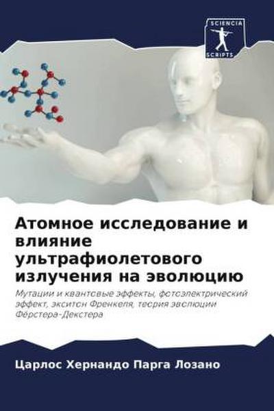 Atomnoe issledowanie i wliqnie ul’trafioletowogo izlucheniq na äwolüciü