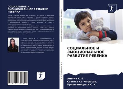 SOCIAL’NOE I JeMOCIONAL’NOE RAZVITIE REBENKA