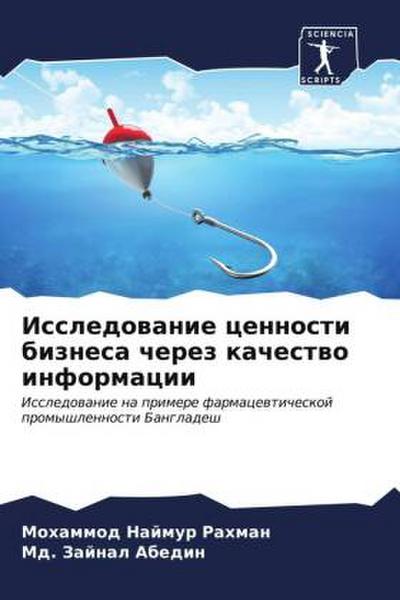 Issledowanie cennosti biznesa cherez kachestwo informacii