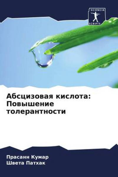 Abscizowaq kislota: Powyshenie tolerantnosti