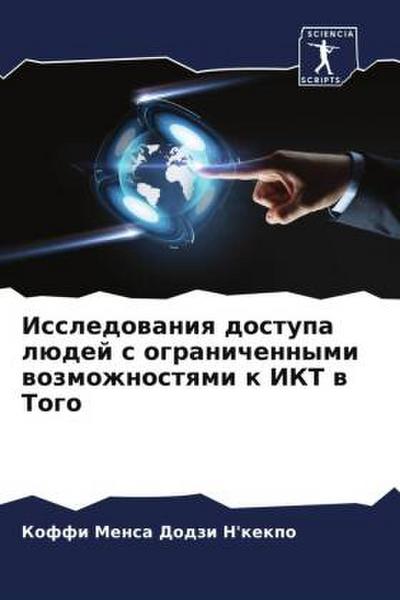 Issledowaniq dostupa lüdej s ogranichennymi wozmozhnostqmi k IKT w Togo