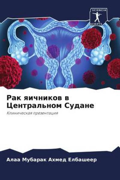 Rak qichnikow w Central’nom Sudane