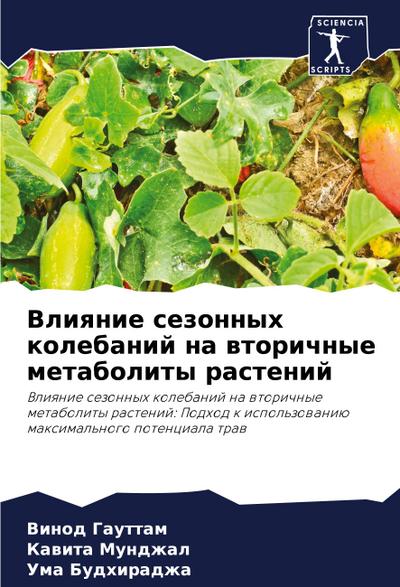 Vliqnie sezonnyh kolebanij na wtorichnye metabolity rastenij