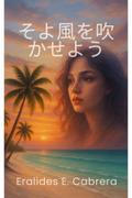 そよ風を吹かせよう