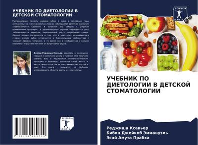 UChEBNIK PO DIETOLOGII V DETSKOJ STOMATOLOGII