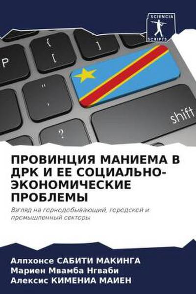 PROVINCIYa MANIEMA V DRK I EE SOCIAL’NO-JeKONOMIChESKIE PROBLEMY