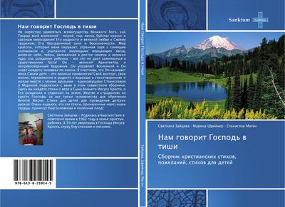 Nam goworit Gospod’ w tishi