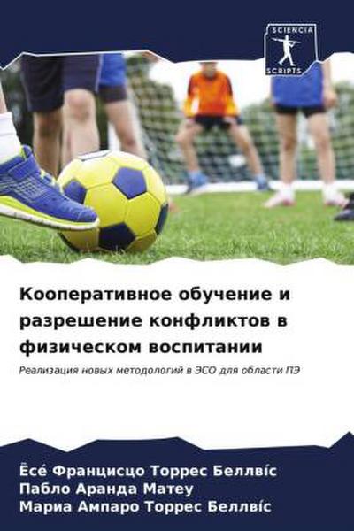 Kooperatiwnoe obuchenie i razreshenie konfliktow w fizicheskom wospitanii