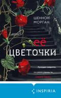 Ee tsvetochki
