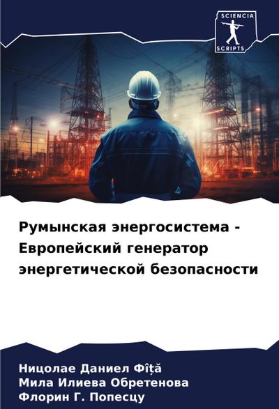 Rumynskaq änergosistema - Ewropejskij generator änergeticheskoj bezopasnosti