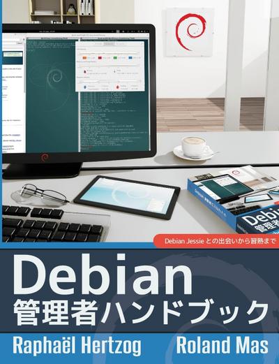 The Debian Administrator’s Handbook, Debian Jessie from Discovery to Mastery (Japanese version)