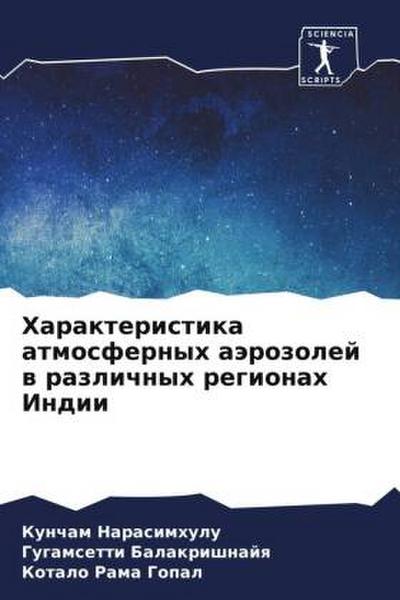 Harakteristika atmosfernyh aärozolej w razlichnyh regionah Indii
