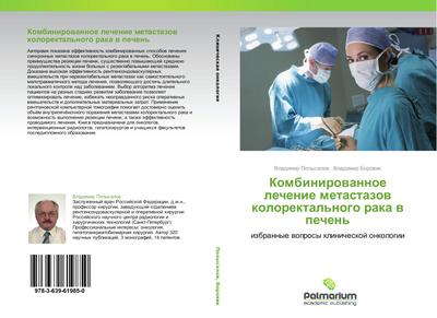 Kombinirowannoe lechenie metastazow kolorektal’nogo raka w pechen’