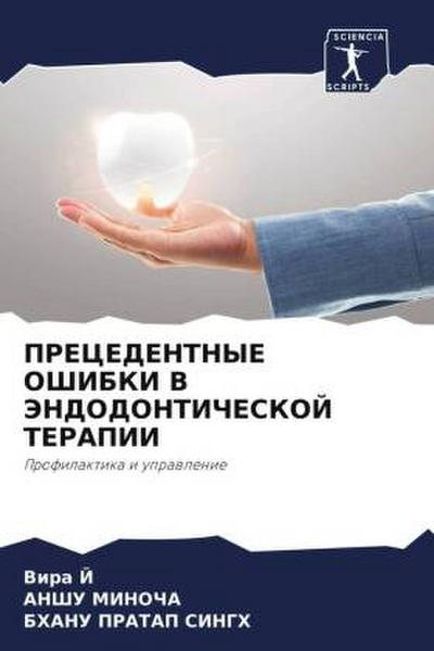 PRECEDENTNYE OShIBKI V JeNDODONTIChESKOJ TERAPII